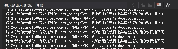 跨執行緒作業無效: 存取控制項 'txt_MessageBox' 時所使用的執行緒與建立控制項的執行緒不同。
